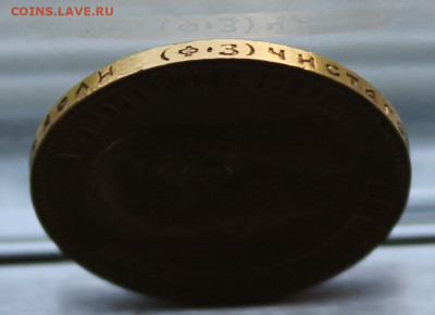 10 рублей 1901 год ФЗ - IMG_1812.JPG