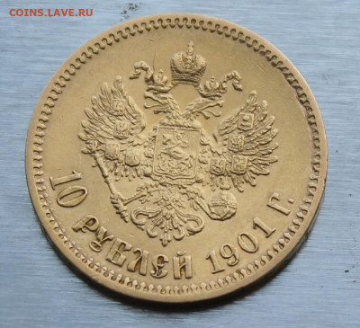10 рублей 1901 год ФЗ - IMG_1811.JPG