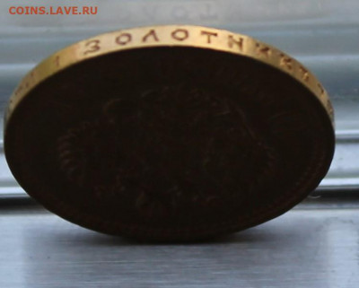 10 рублей 1911 год ЭБ - IMG_1836.JPG