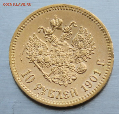 Рубль 1901 год АР - IMG_1862.JPG