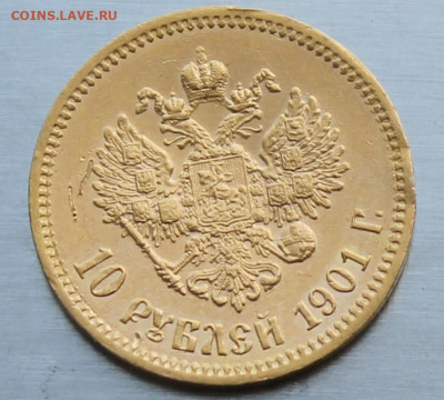 Рубль 1901 год АР - IMG_1861.JPG