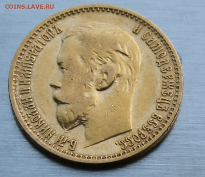 5 рублей 1898 год. - IMG_1886.JPG