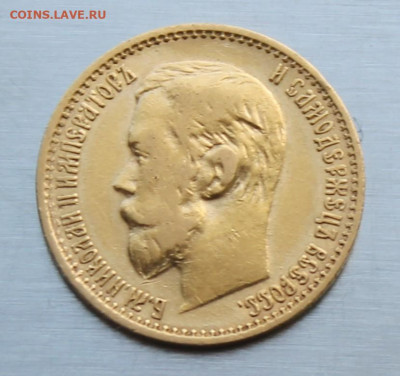 5 рублей 1898 год. - IMG_1880.JPG