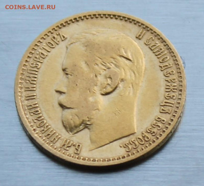 5 рублей 1898 год. - IMG_1876.JPG