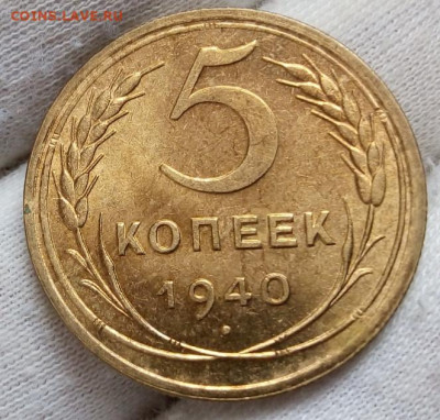 Монеты СССР 1930-х, 1940-х UNC - IMG_20220614_154957