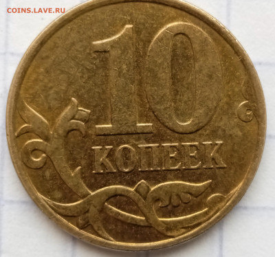 10 коп 2010 М. Шт.Б2? - IMG_20220614_122710_1