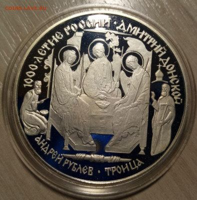 3 руб 1996 г Троица.Андрей Рублев короткий до 16.06 - IMG_20220614_190058
