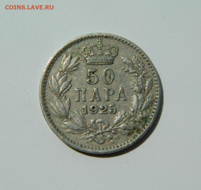 Югославия 50 пара 1925 г. до 20.06.22 - DSCN9948.JPG
