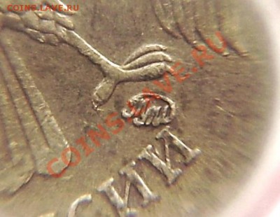 10 рублей 2010 ММД "Д" ? - PA120002.JPG