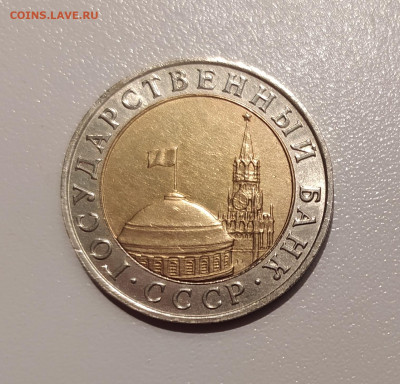 10 РУБЛЕЙ 1991 ММД до 18.06.22 22.00 - 2.JPG