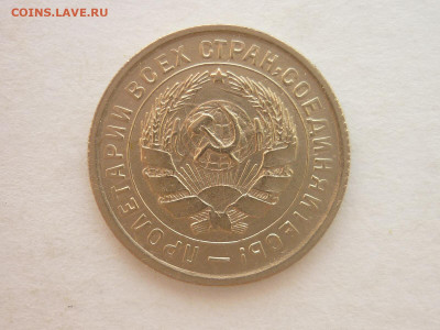 10 копеек 1932г. - ХОРОШАЯ, до 19.06.22г., 21.00 - P1190964.JPG