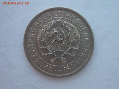 10 копеек 1932г. - ХОРОШАЯ, до 19.06.22г., 21.00 - P1190967.JPG