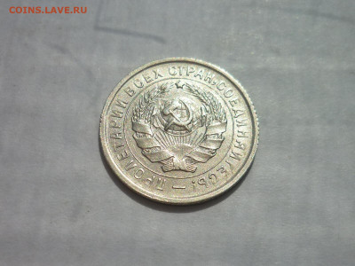 10 копеек 1932г. - ХОРОШАЯ, до 19.06.22г., 21.00 - P1190935.JPG