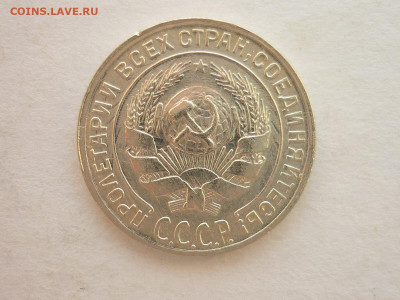 10 копеек 1930г., до 19.06.22г., 21.00 - P1190998.JPG