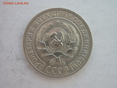 10 копеек 1929г., до 19.06.22г., 21.00 - P1200061.JPG