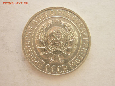 10 копеек 1928г., до 19.06.22г., 21.00 - P1200072.JPG