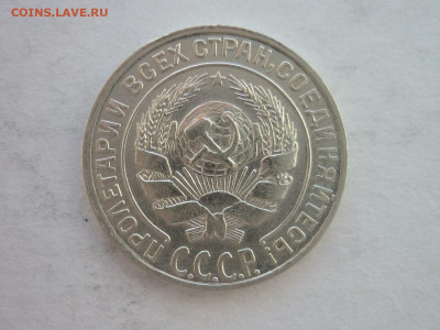 10 копеек 1928г., до 19.06.22г., 21.00 - P1200075.JPG