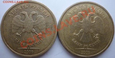10руб. 2009г.ММД 1.21Б и 1.23Б+1руб. 2010г.ММД шт.В до 28 - P1050315.JPG