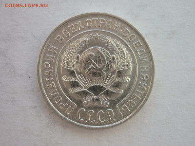 10 копеек 1927г., до 19.06.22г., 21.00 - P1200089.JPG