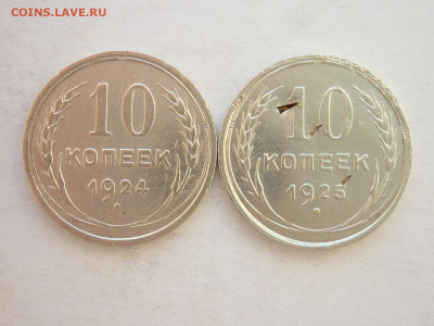 10 копеек 1924, 1925г., до 19.06.22г., 21.00 - P1200121.JPG