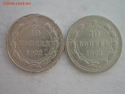 10 копеек 1922, 1923г., до 19.06.22г., 21.00 - P1200136.JPG