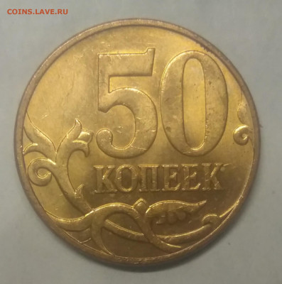 50 копеек 2010 М  Б4 очень редкая по АС - IMG_20220614_212606
