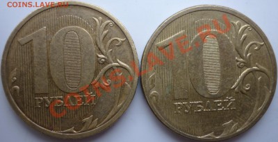 10руб. 2009г.ММД 1.21Б и 1.23Б+1руб. 2010г.ММД шт.В до 28 - P1050314.JPG