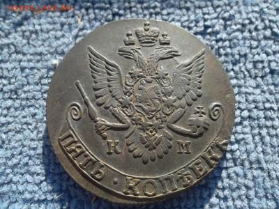 5 копеек 1781 г. КМ до 16.06.2022 г. - SAM_5978.JPG