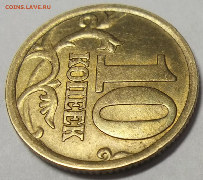 10 копеек 2005 СП шт. аверс-А2? реверс-? - 100_5560.JPG