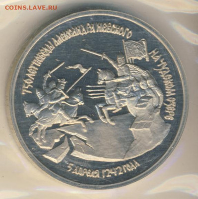 3 рубля 1992 Невский Proof до 18.06.22, 23:00 - #2111-r