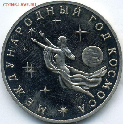 3 рубля 1992 год космоса Proof до 18.06.22, 23:00 - #2112-r