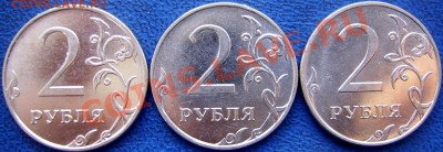 2 рубля 2010 ммд шт. В,Г,Д до 24.11 21-00 - реверсы В,Г,Д.JPG