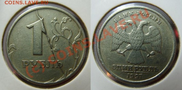 1 рубль 1997 СПМД - тоже раскол - S1054783.JPG