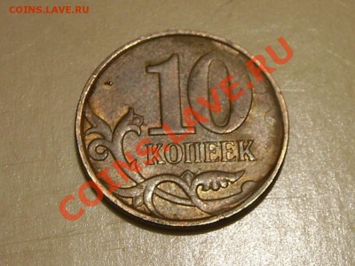 10 копеек 2011 года Раскол! до 26-11-11 в 21-00 по москве - SPA58859.JPG
