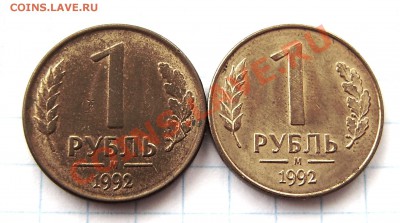 1р., 10р. 20р.(с просеч. и без просеч.) - 1992; 10р. 1993г. - PA120028.JPG
