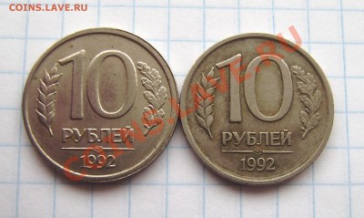 1р., 10р. 20р.(с просеч. и без просеч.) - 1992; 10р. 1993г. - PA120003.JPG