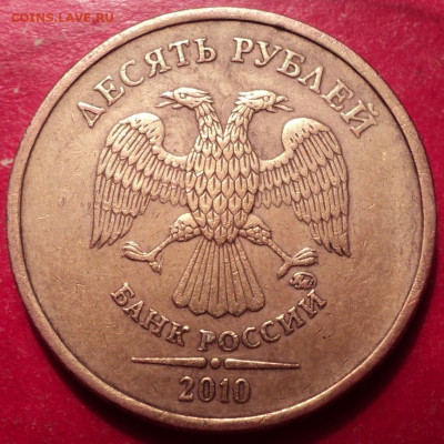 10р ММД 2010г определение шт - DSC02623.JPG