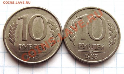 1р., 10р. 20р.(с просеч. и без просеч.) - 1992; 10р. 1993г. - PA120022.JPG