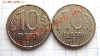 1р., 10р. 20р.(с просеч. и без просеч.) - 1992; 10р. 1993г. - PA120025.JPG