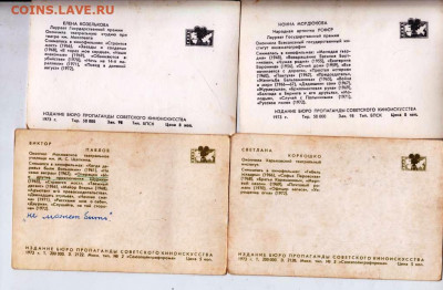 Открытки артисты Сов. кино 6 до 21.06.22 г. в 23.00 - 012