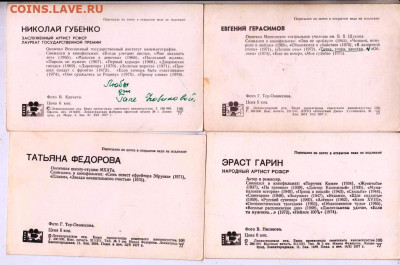 Открытки артисты Сов. кино 8 до 21.06.22 г. в 23.00 - 016