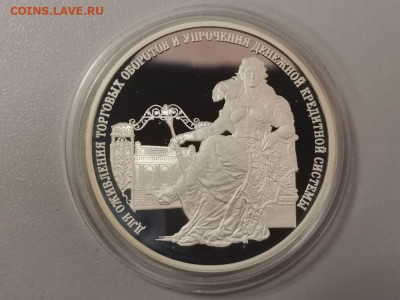 3 рубля 2000 140лет Госбанку России, серебро Ag900, до 19.06 - Y 140лет БАНКУ-1