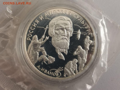 3 рубля 1994 Иванов - пруф серебро запайка, до 19.06 - Y ИВАНОВ-1