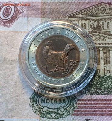 Красная книга 50 р. 1993 г.Тетерев до 19.06.22 - 11