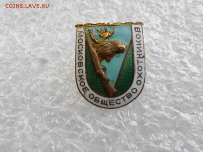 Московское общество охотников ММД - SAM_0918.JPG