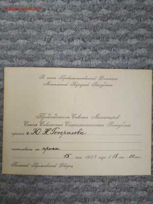 Приглашение в Кремлевский дворец 1957 - IMG-20220615-WA0004