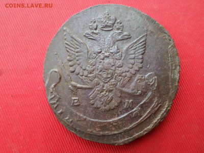 5 копеек 1785 г. ЕМ (двойной чекан) до 17.06.2022 г. в 22.00 - SAM_3033.JPG