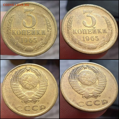 3 копейки 1965 год. До 21.06. N2 - IMG_20220608_163616