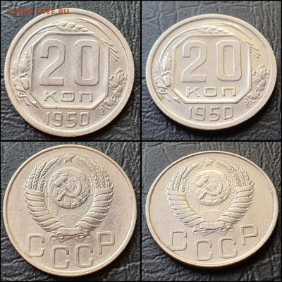 20 копеек 1950 год. До 21.06 - IMG_20220531_114450