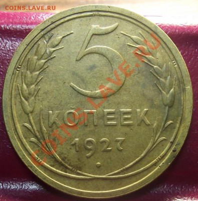 5 коп 1927 г. ТОМНАЯ КРАСОТА с 909  руб 24.11.11 г. в 22:00 - 2011_11220068.JPG